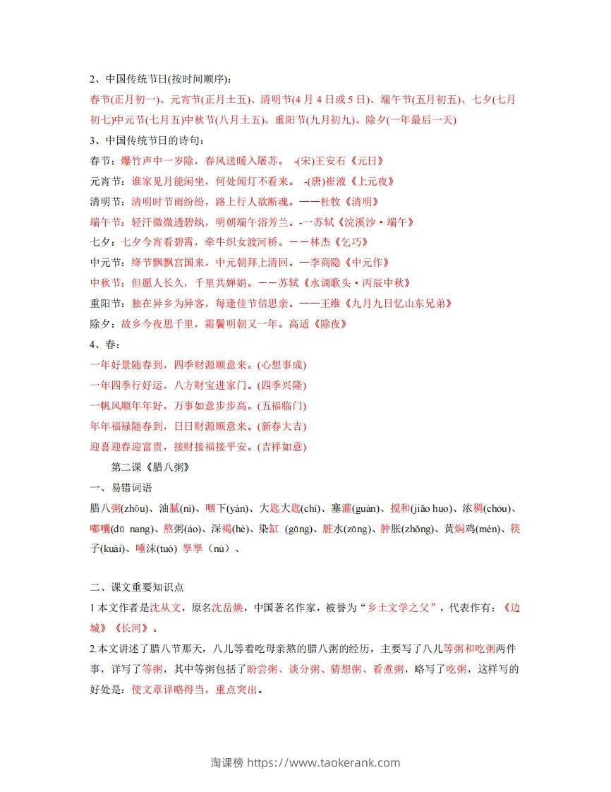 图片[2]-六年级下册语文全册每课知识点-淘课榜