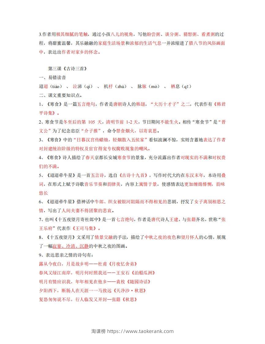 图片[3]-六年级下册语文全册每课知识点-淘课榜