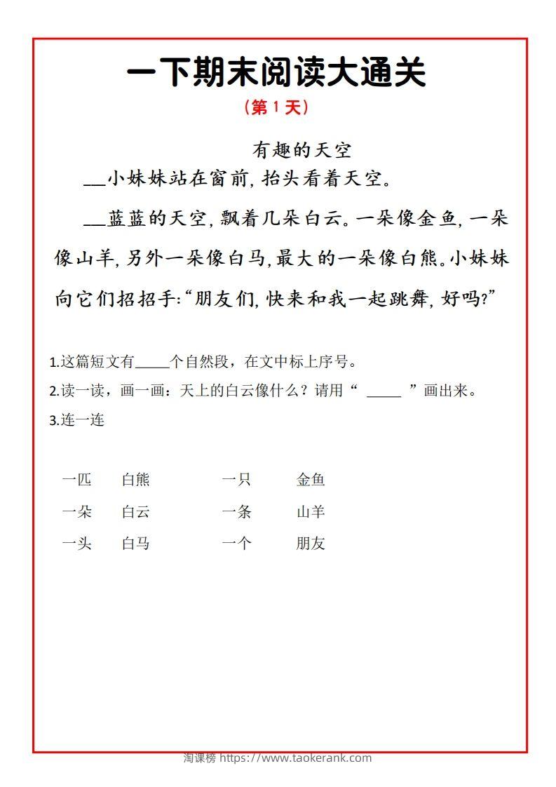 一下期末阅读通关15天-淘课榜