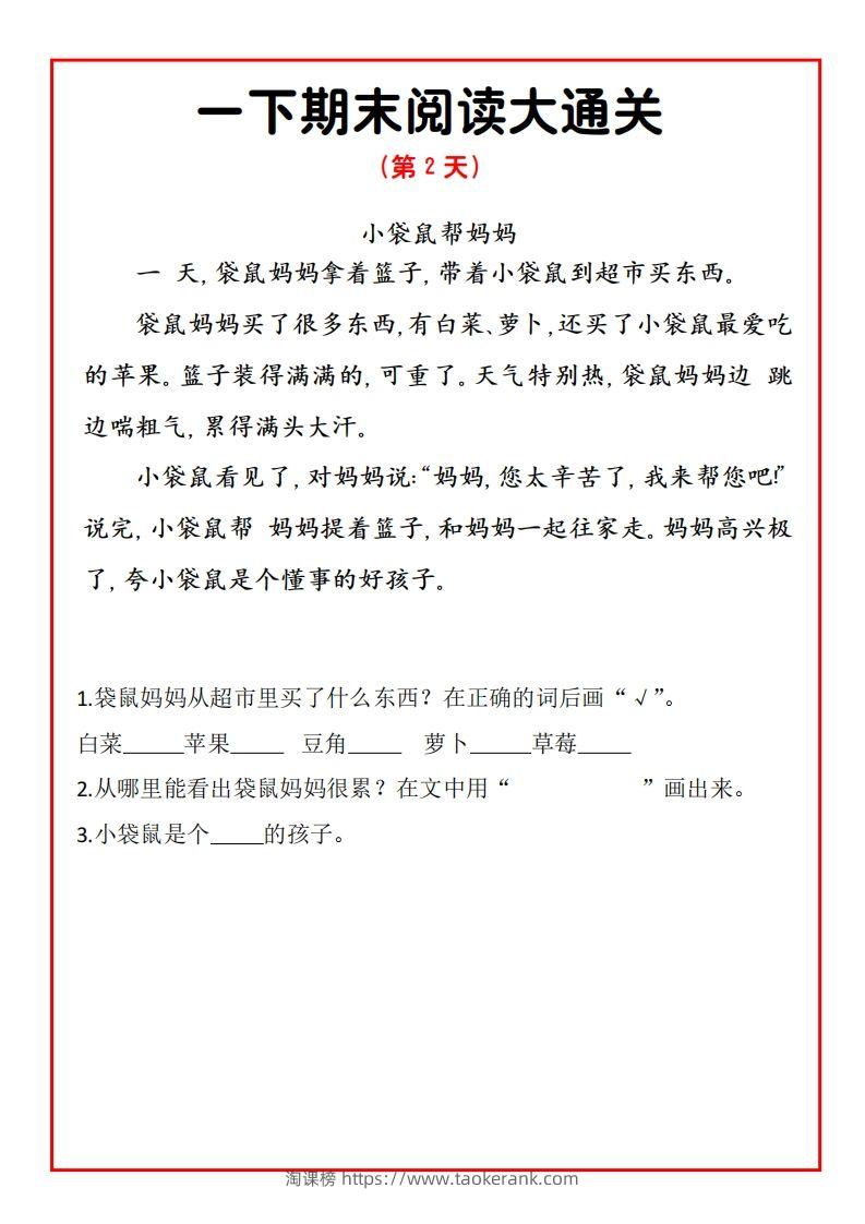 图片[2]-一下期末阅读通关15天-淘课榜