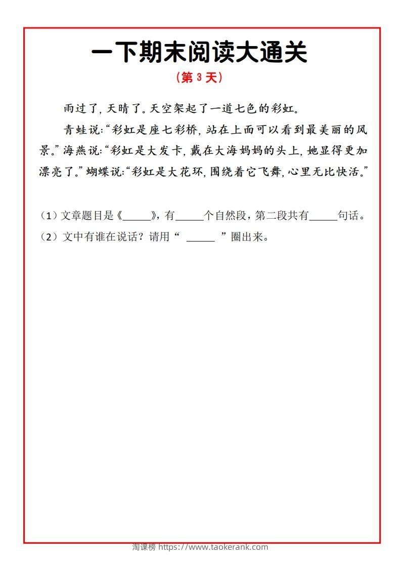 图片[3]-一下期末阅读通关15天-淘课榜