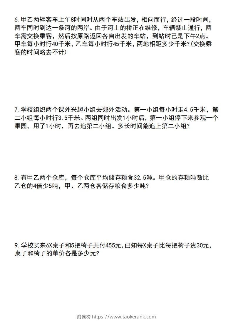 图片[2]-六下数学应用题汇总-淘课榜