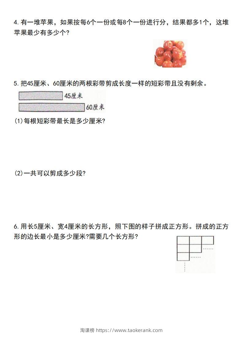 图片[2]-五下数学应用题汇总-淘课榜