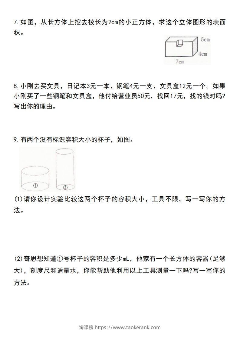 图片[3]-五下数学应用题汇总-淘课榜