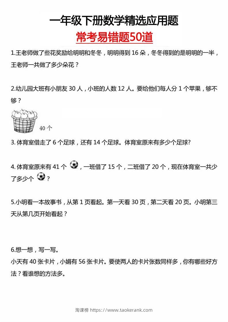 一下数学应用题汇总-淘课榜