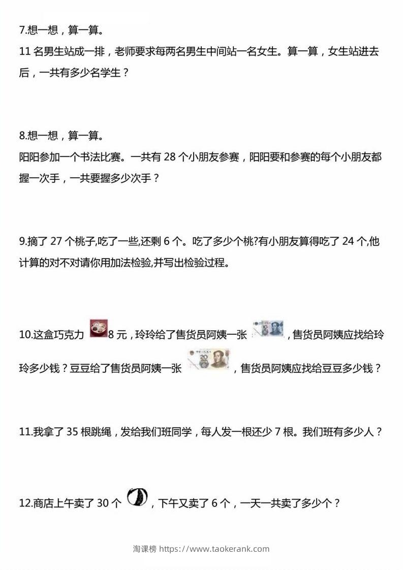 图片[2]-一下数学应用题汇总-淘课榜