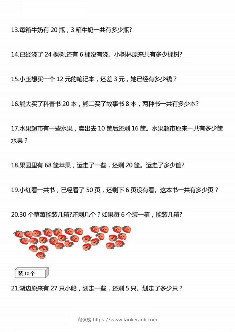 图片[3]-一下数学应用题汇总-淘课榜