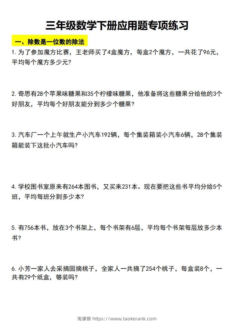 三下数学应用题汇总-淘课榜