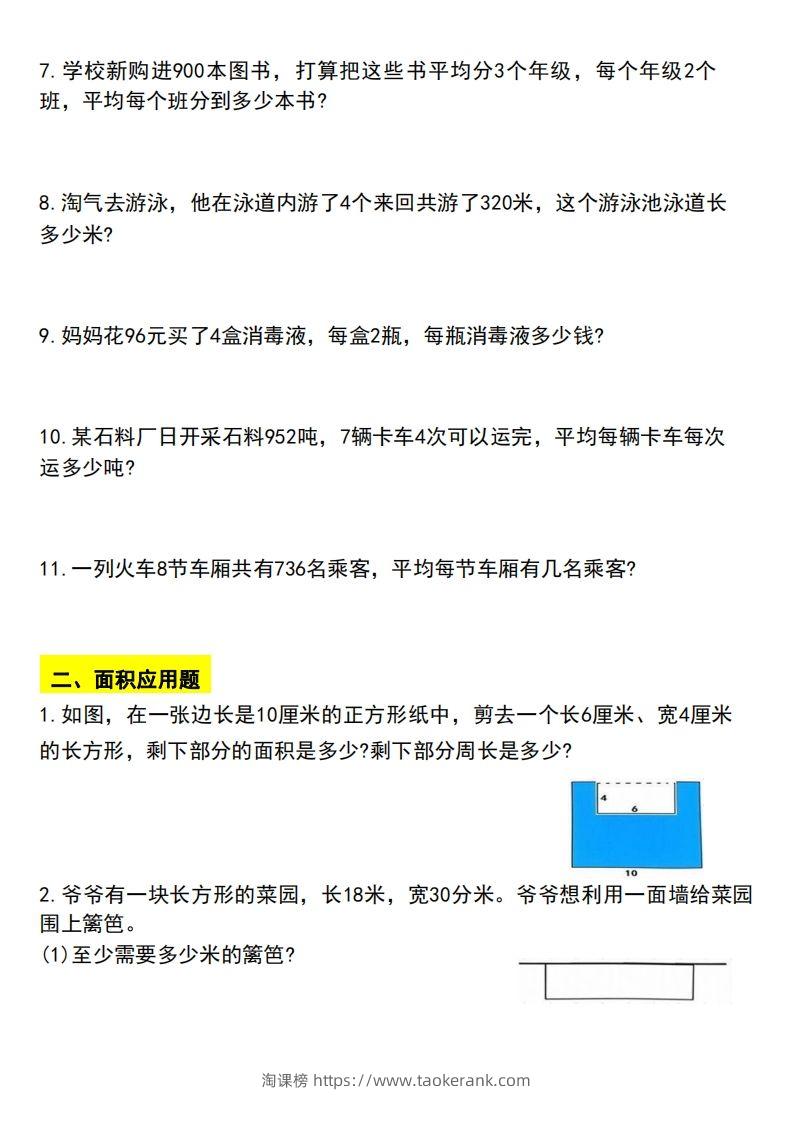 图片[2]-三下数学应用题汇总-淘课榜