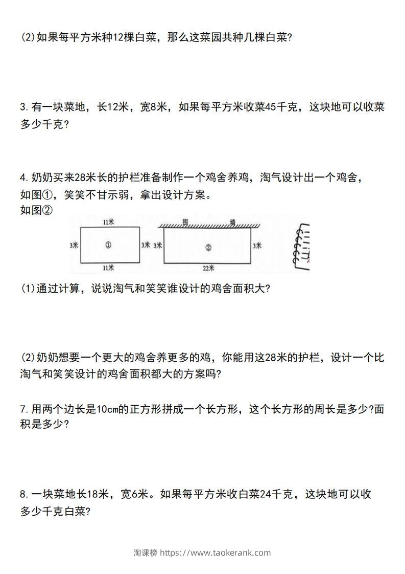图片[3]-三下数学应用题汇总-淘课榜