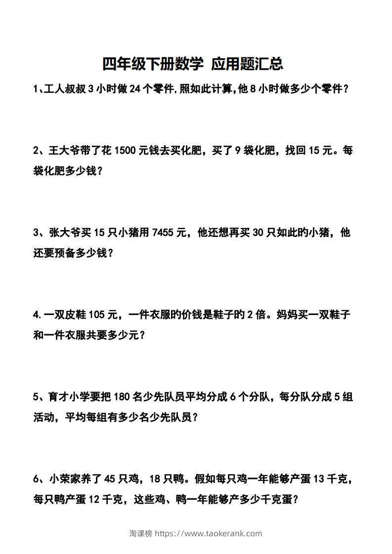 四下数学应用题汇总-淘课榜