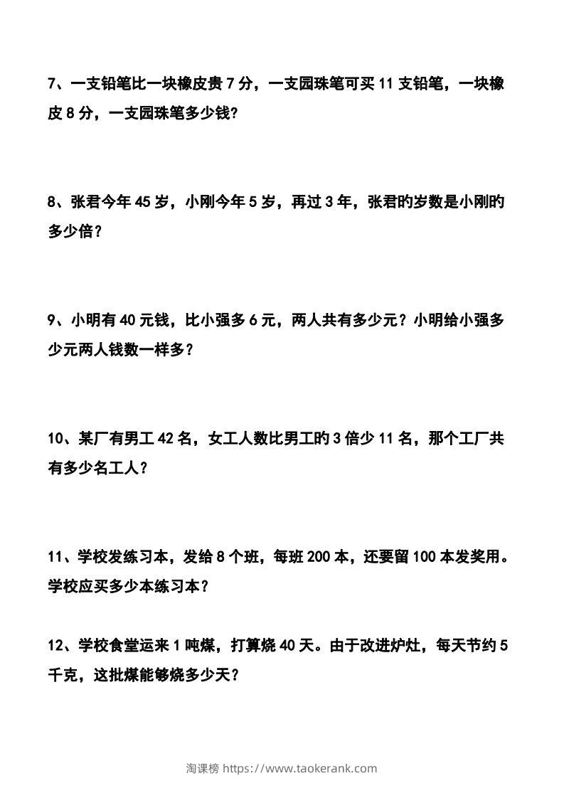 图片[2]-四下数学应用题汇总-淘课榜