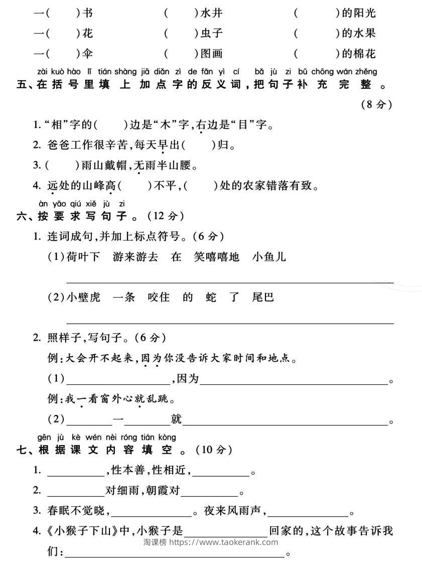 图片[2]-一年级语文下册期末核心考点测试卷-淘课榜