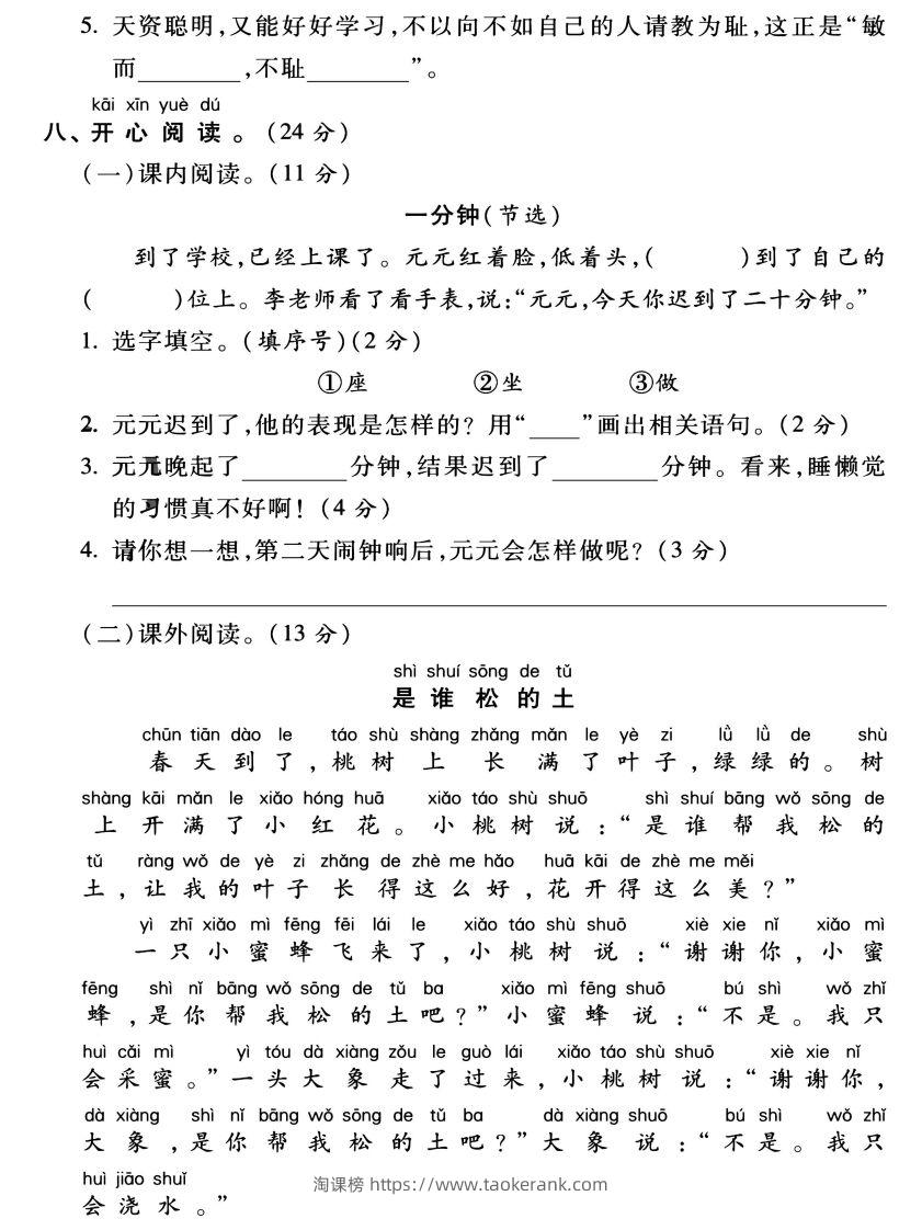 图片[3]-一年级语文下册期末核心考点测试卷-淘课榜
