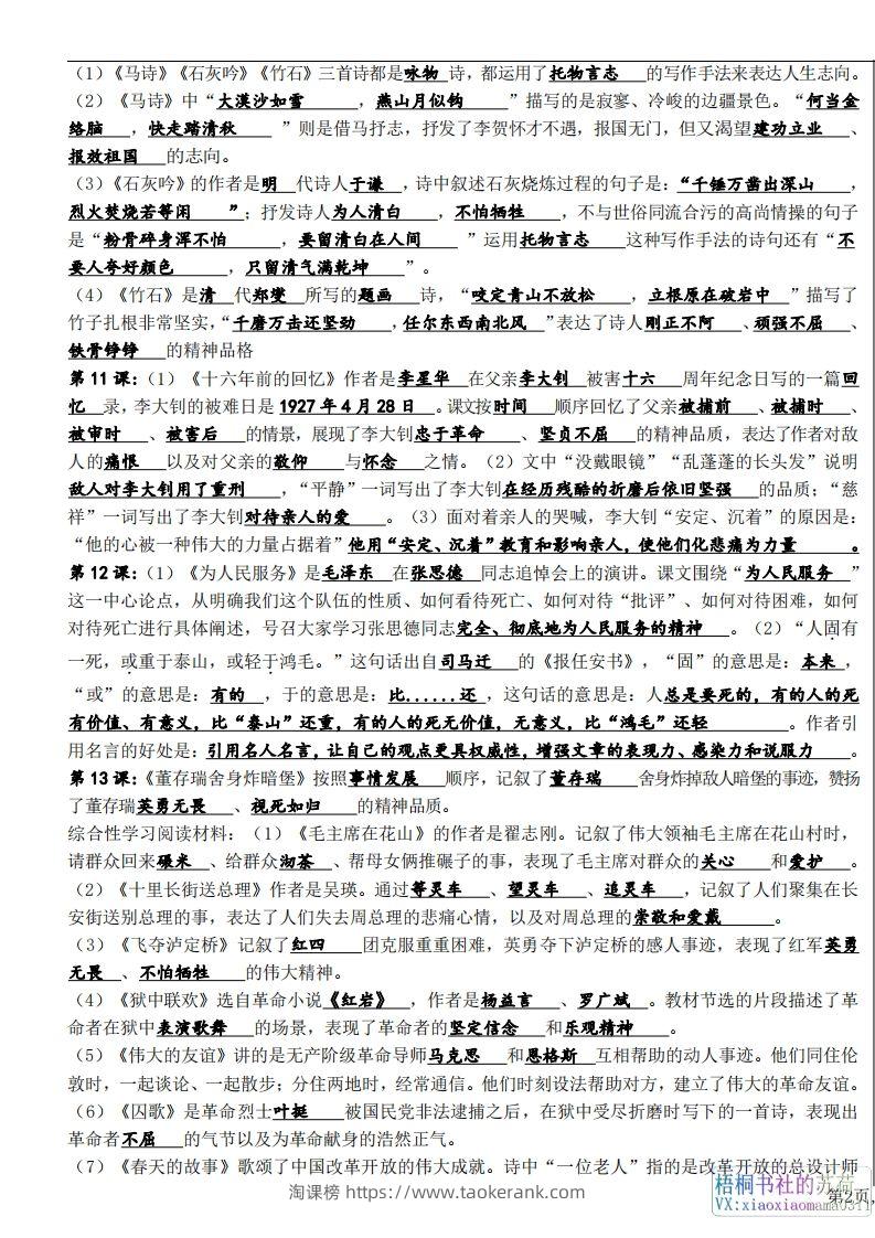 图片[3]-六年级下册课文必背核心知识点梳理-淘课榜