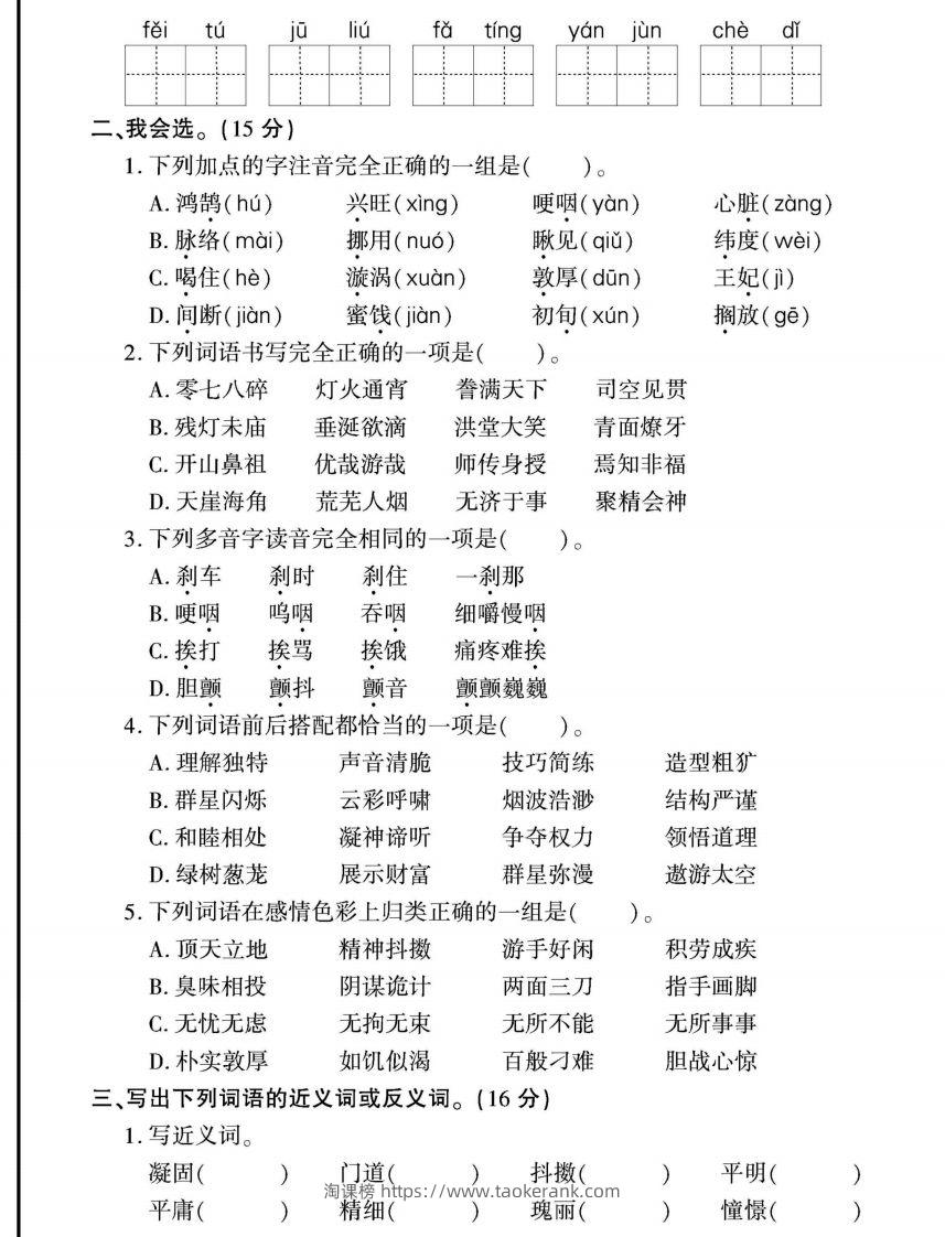 图片[2]-六年级下册语文期末复习字词句专项练习-淘课榜