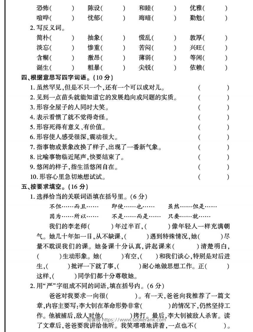 图片[3]-六年级下册语文期末复习字词句专项练习-淘课榜