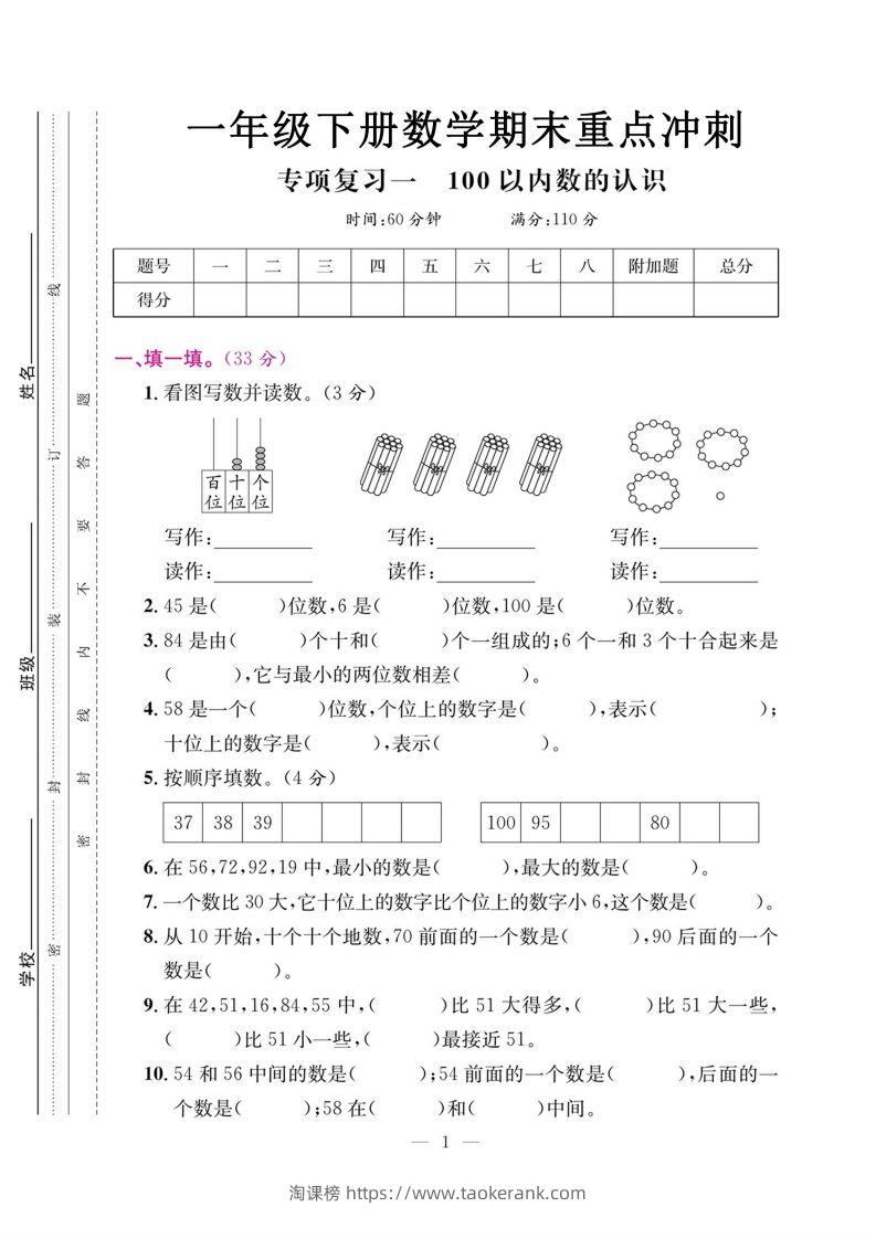 一年级数学下册期末五大专项复习测试卷-淘课榜