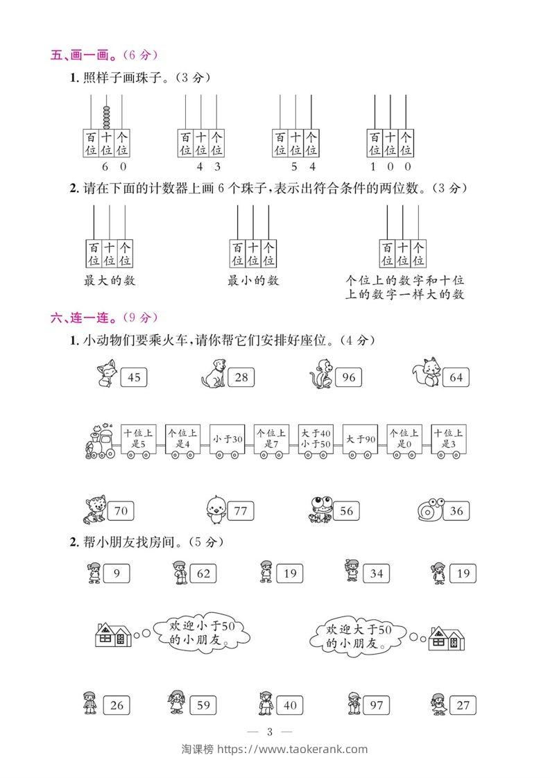 图片[3]-一年级数学下册期末五大专项复习测试卷-淘课榜
