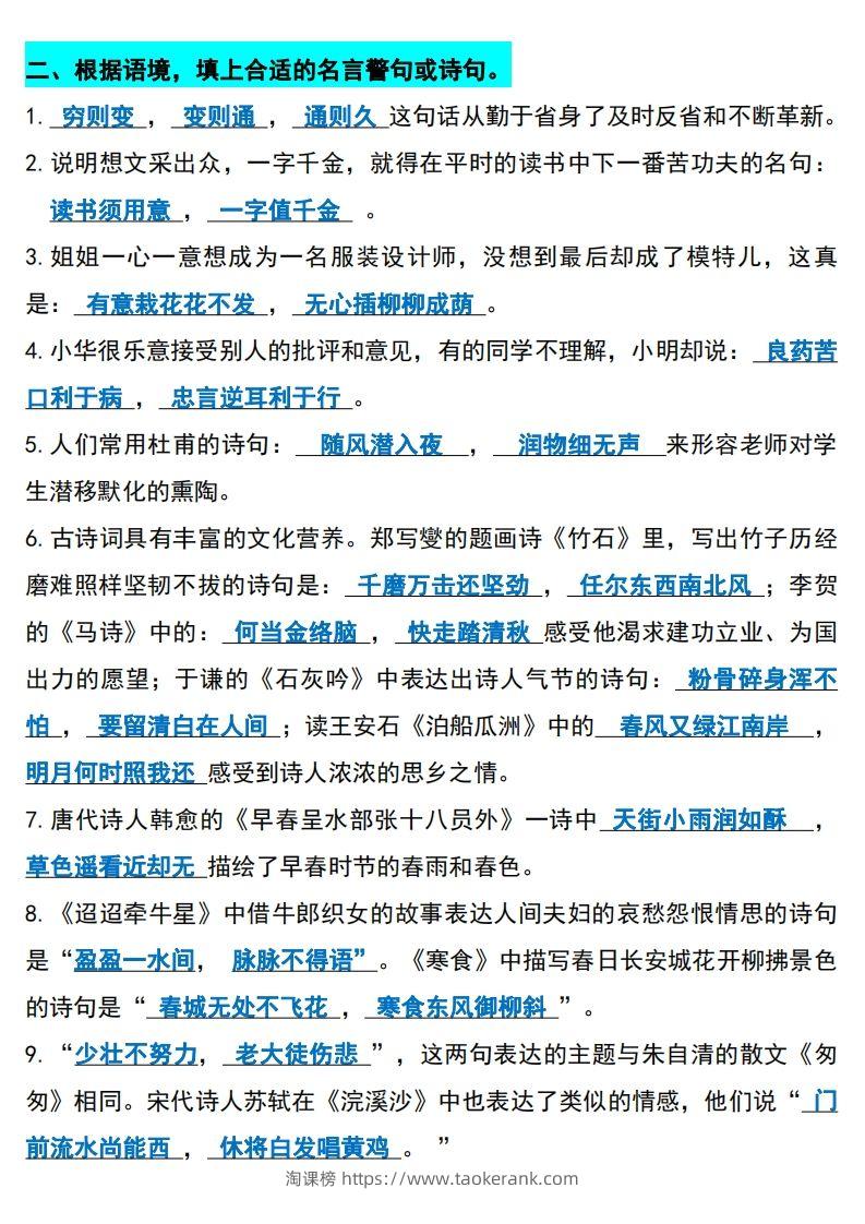 图片[2]-六年级下册语文(小升初)期末必考知识点-淘课榜