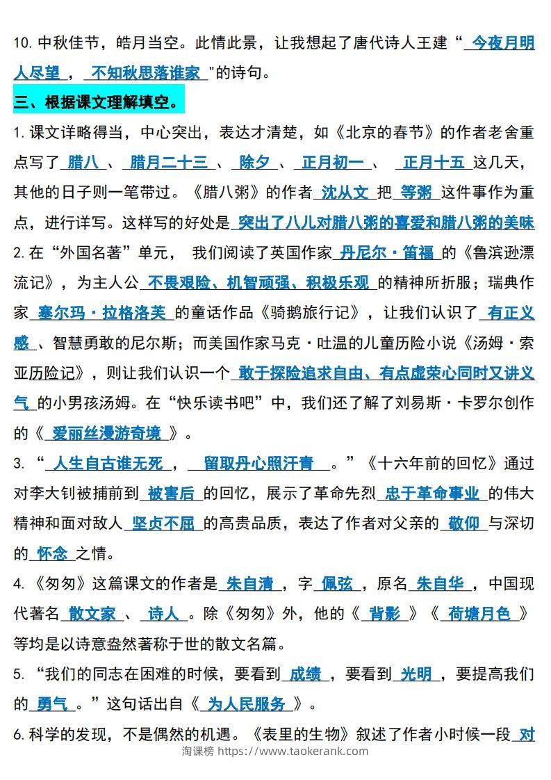 图片[3]-六年级下册语文(小升初)期末必考知识点-淘课榜