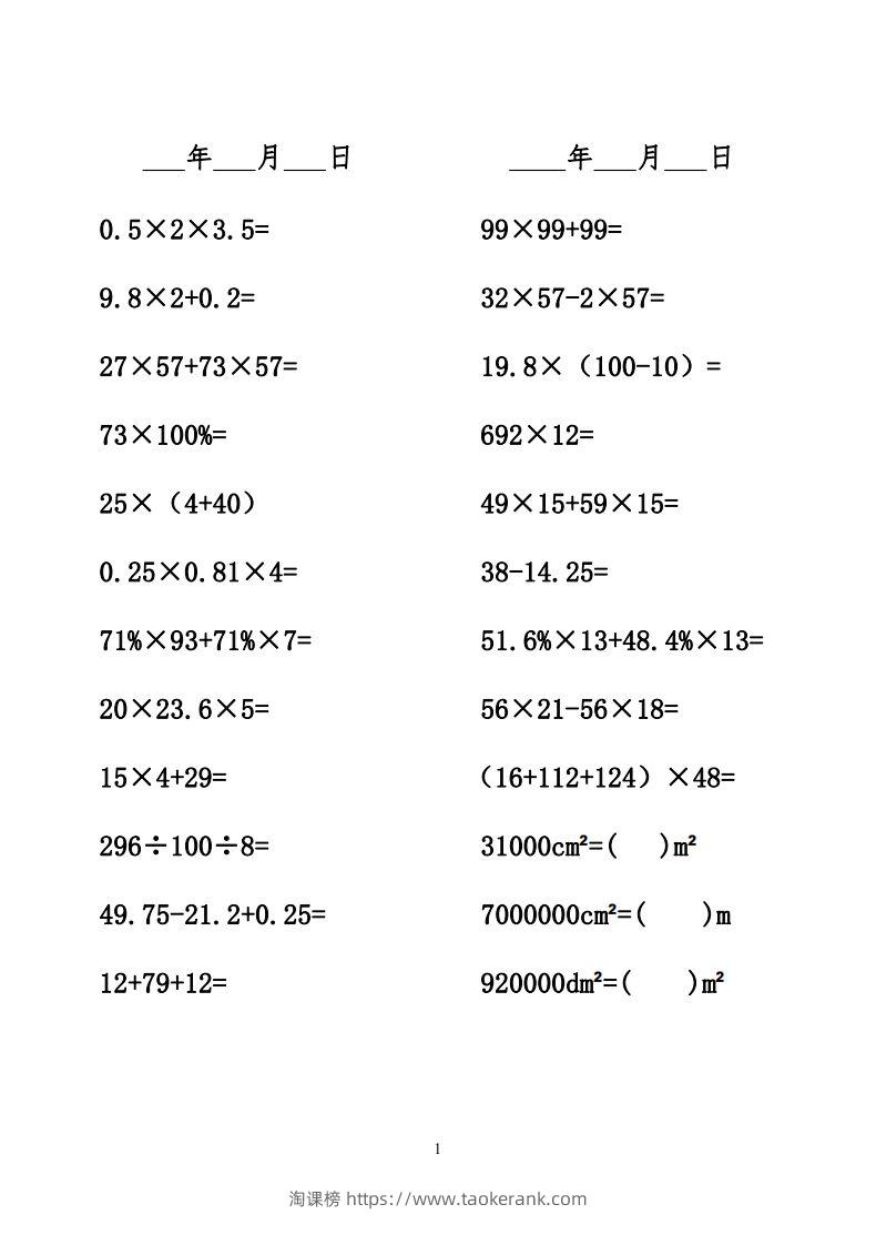 六年级数学下册口算题-淘课榜