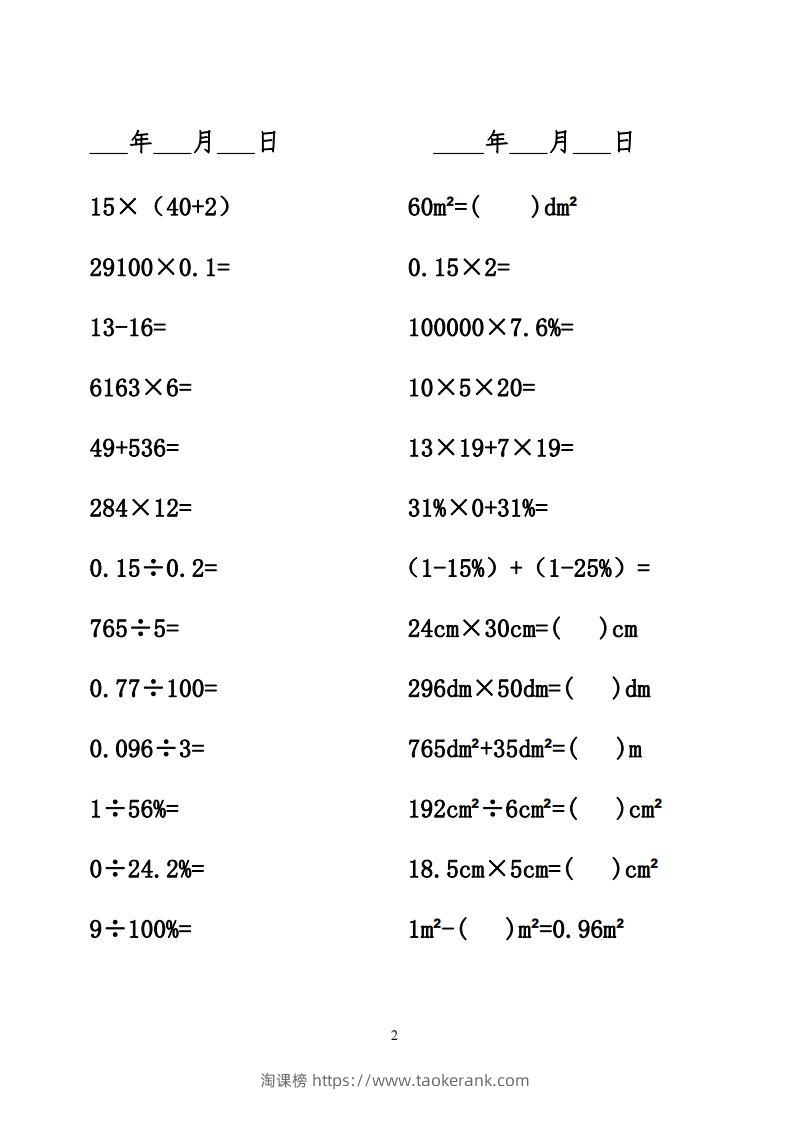 图片[2]-六年级数学下册口算题-淘课榜