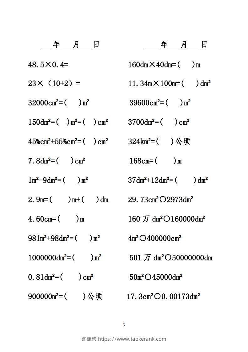 图片[3]-六年级数学下册口算题-淘课榜