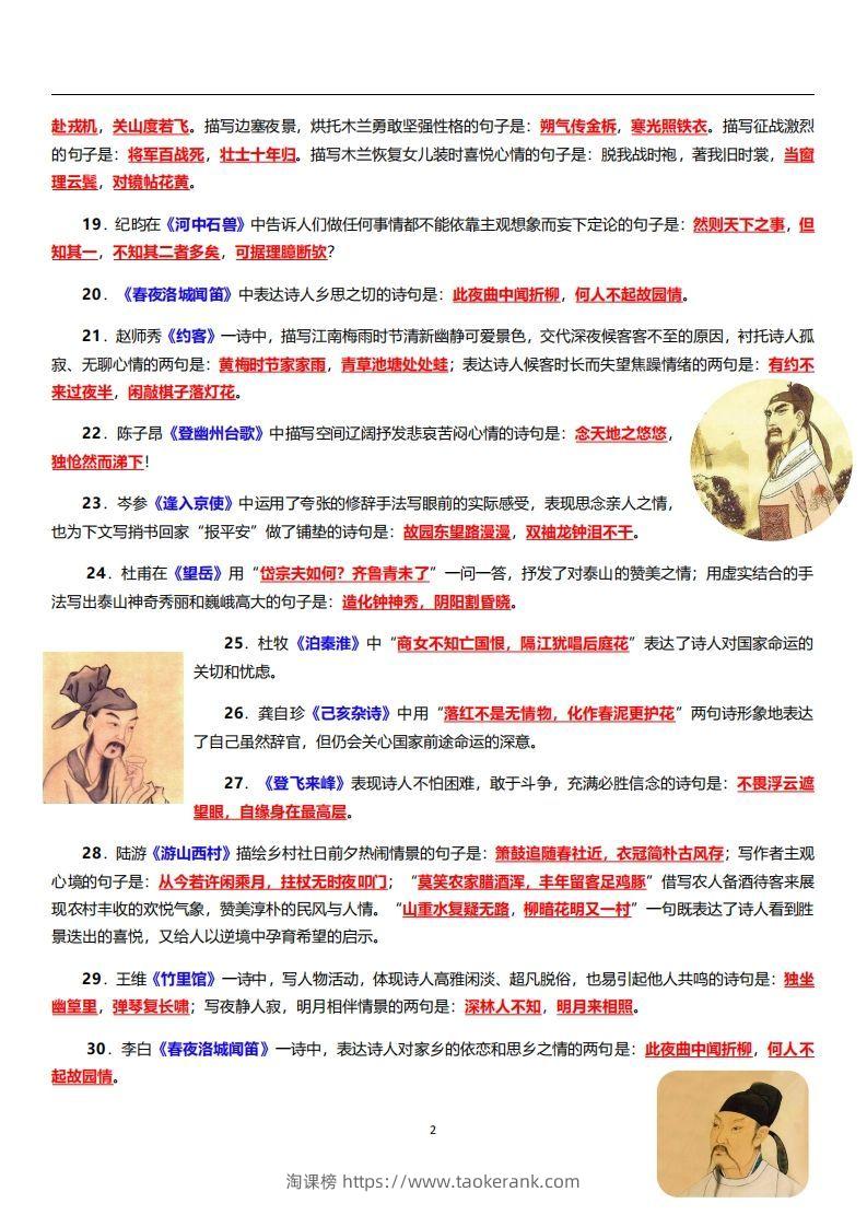 图片[2]-部编人教版语文七年级下册必背古诗文默写-淘课榜