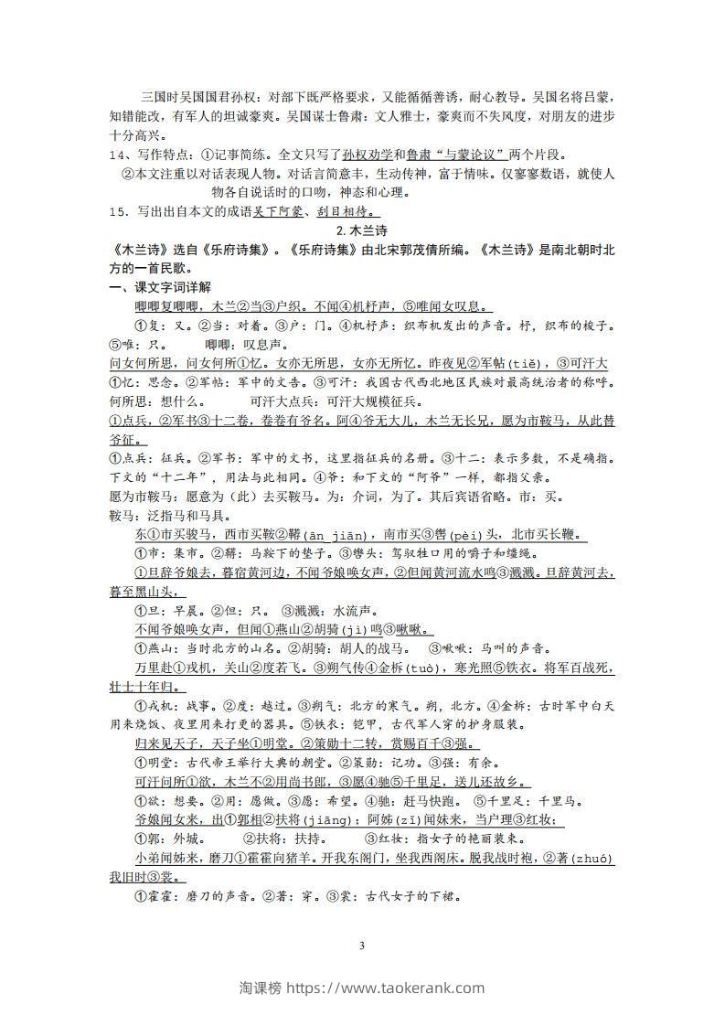 图片[3]-部编人教版七年级下册语文课内文言文、古诗词知识点梳理-淘课榜