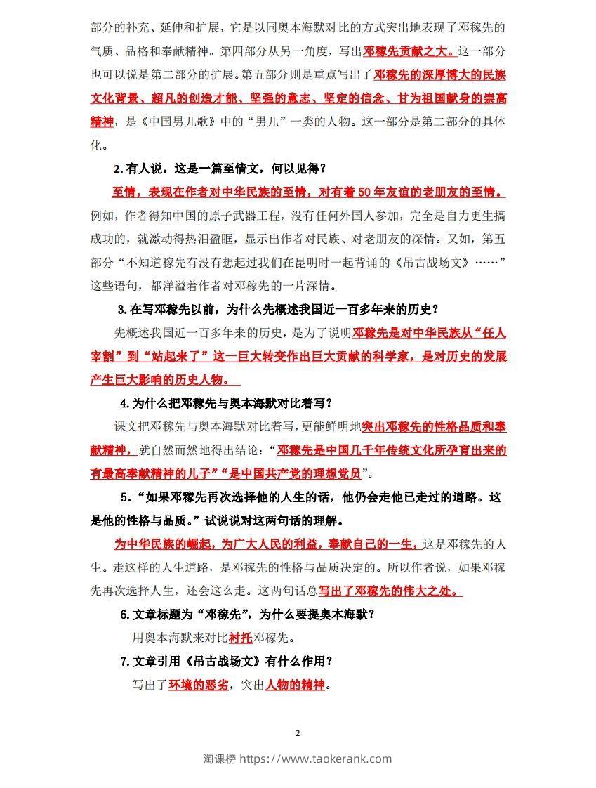 图片[2]-七下语文每课重点知识点梳理-淘课榜