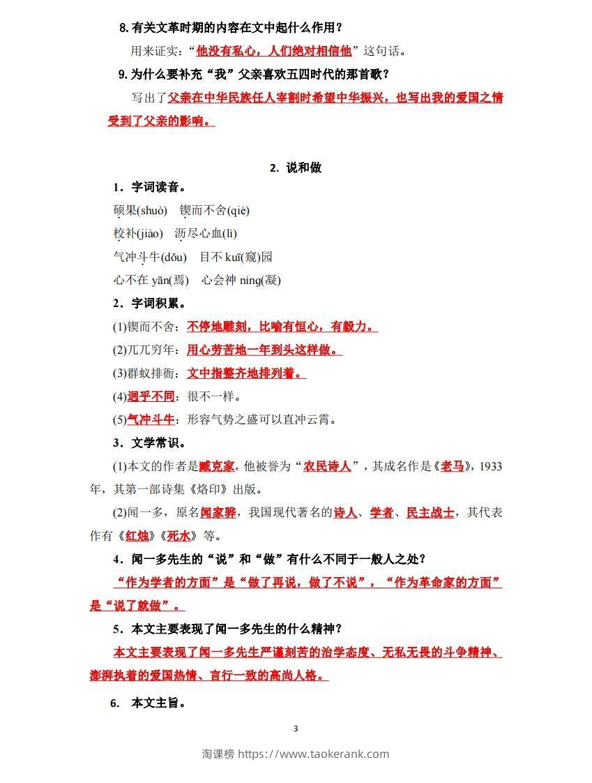 图片[3]-七下语文每课重点知识点梳理-淘课榜
