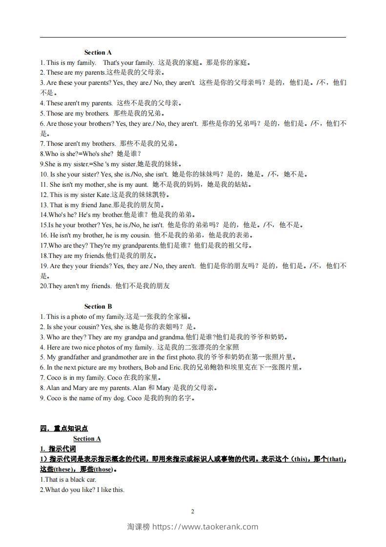 图片[2]-2.人教版七年级上英语Unit2复习提纲-淘课榜