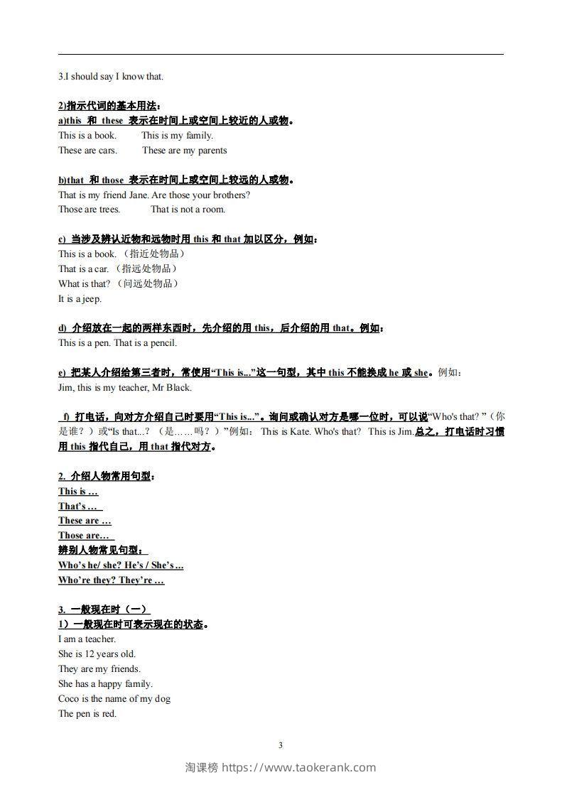 图片[3]-2.人教版七年级上英语Unit2复习提纲-淘课榜