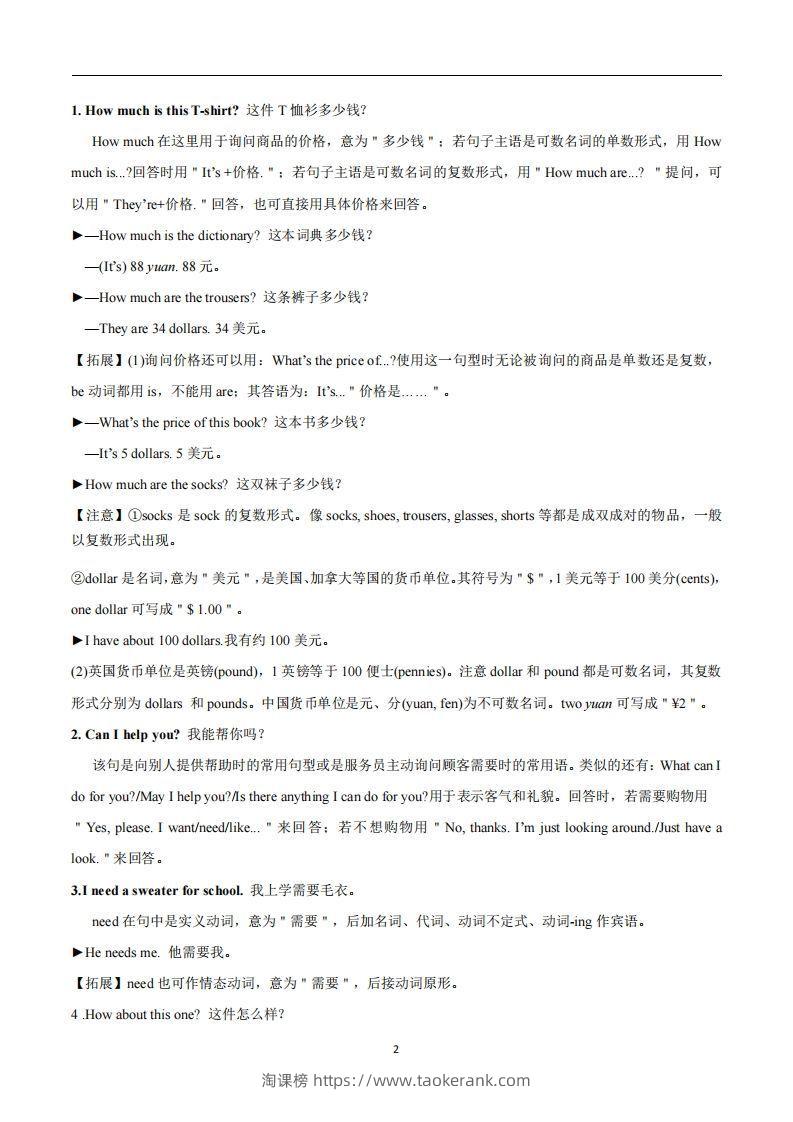 图片[2]-人教版英语七年级上Unit7Howmucharethesesocks？知识点_-淘课榜