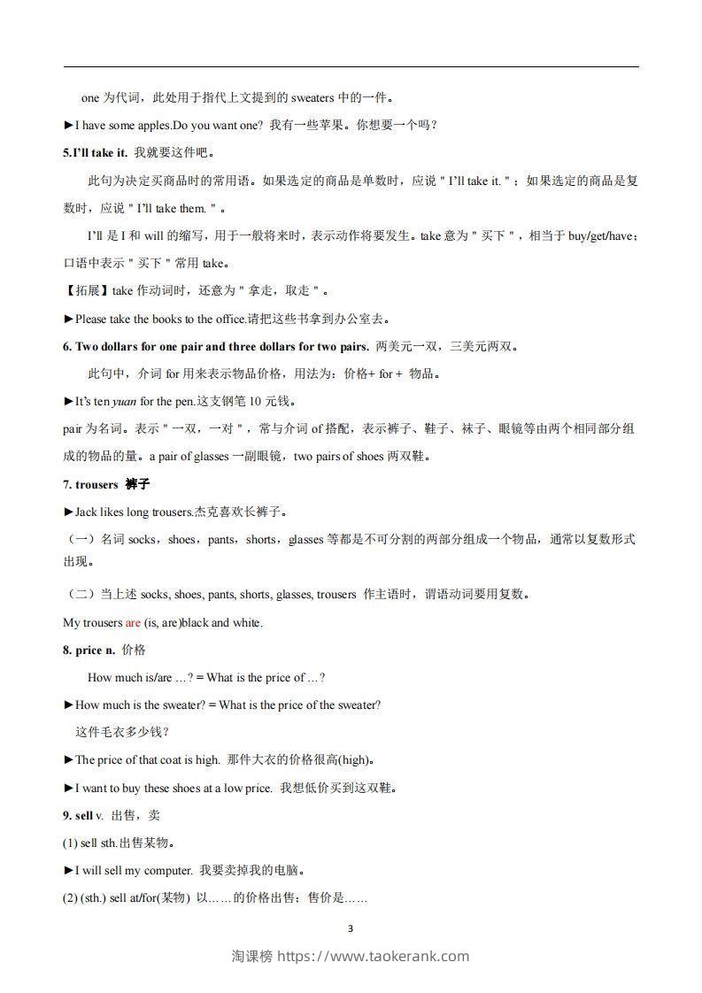 图片[3]-人教版英语七年级上Unit7Howmucharethesesocks？知识点_-淘课榜