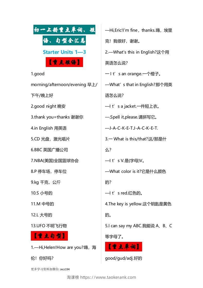 七年级上册：英语重点单词、短语、句型全汇总-淘课榜
