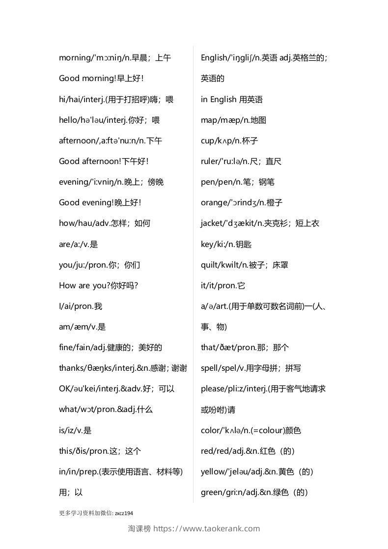 图片[2]-七年级上册：英语重点单词、短语、句型全汇总-淘课榜
