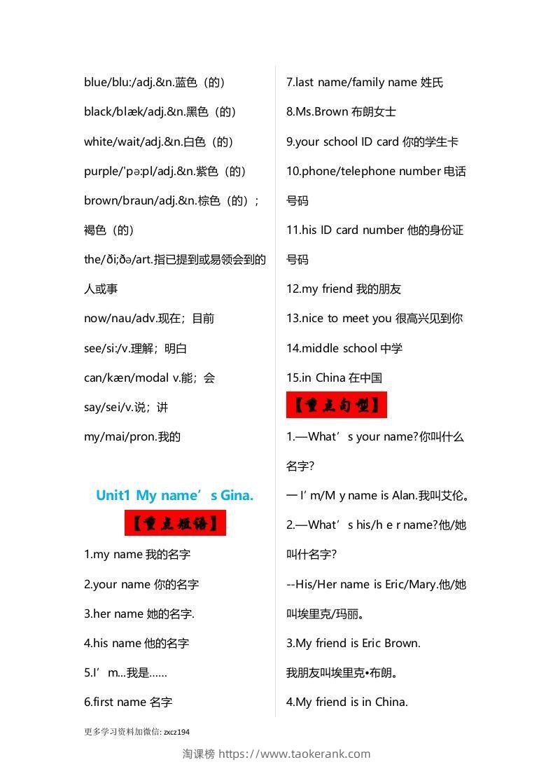 图片[3]-七年级上册：英语重点单词、短语、句型全汇总-淘课榜