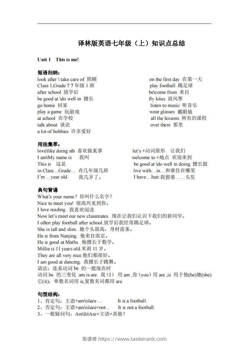 译林版英语七年级上册单元知识点总结(1)-淘课榜