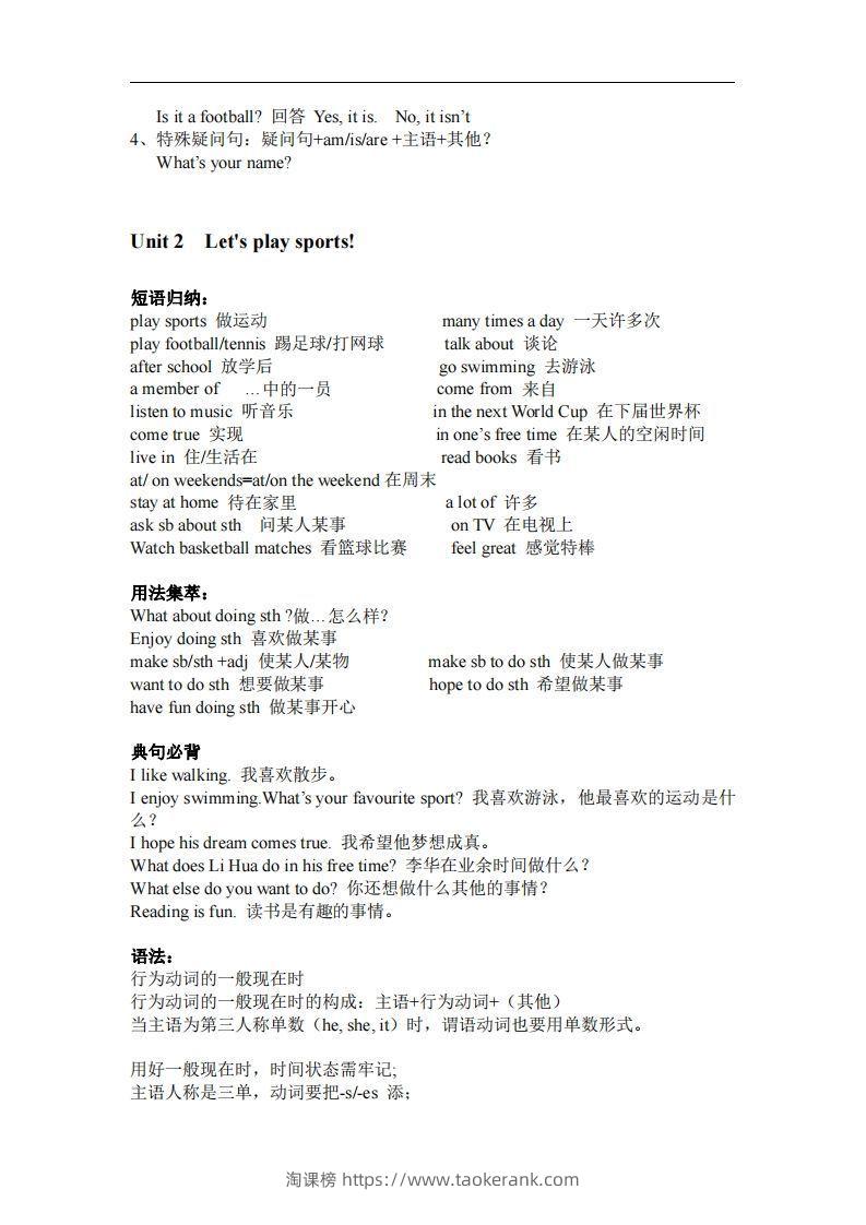 图片[2]-译林版英语七年级上册单元知识点总结(1)-淘课榜