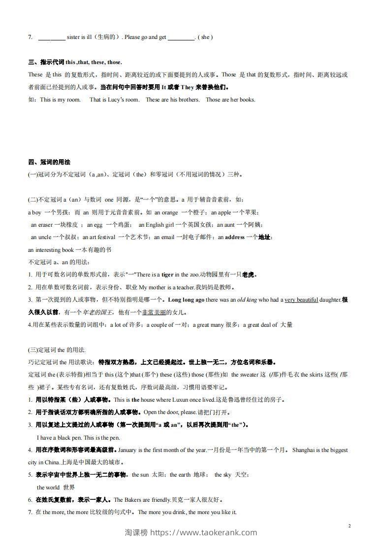 图片[2]-2022-2023学年英语七年级上语法总复习-淘课榜