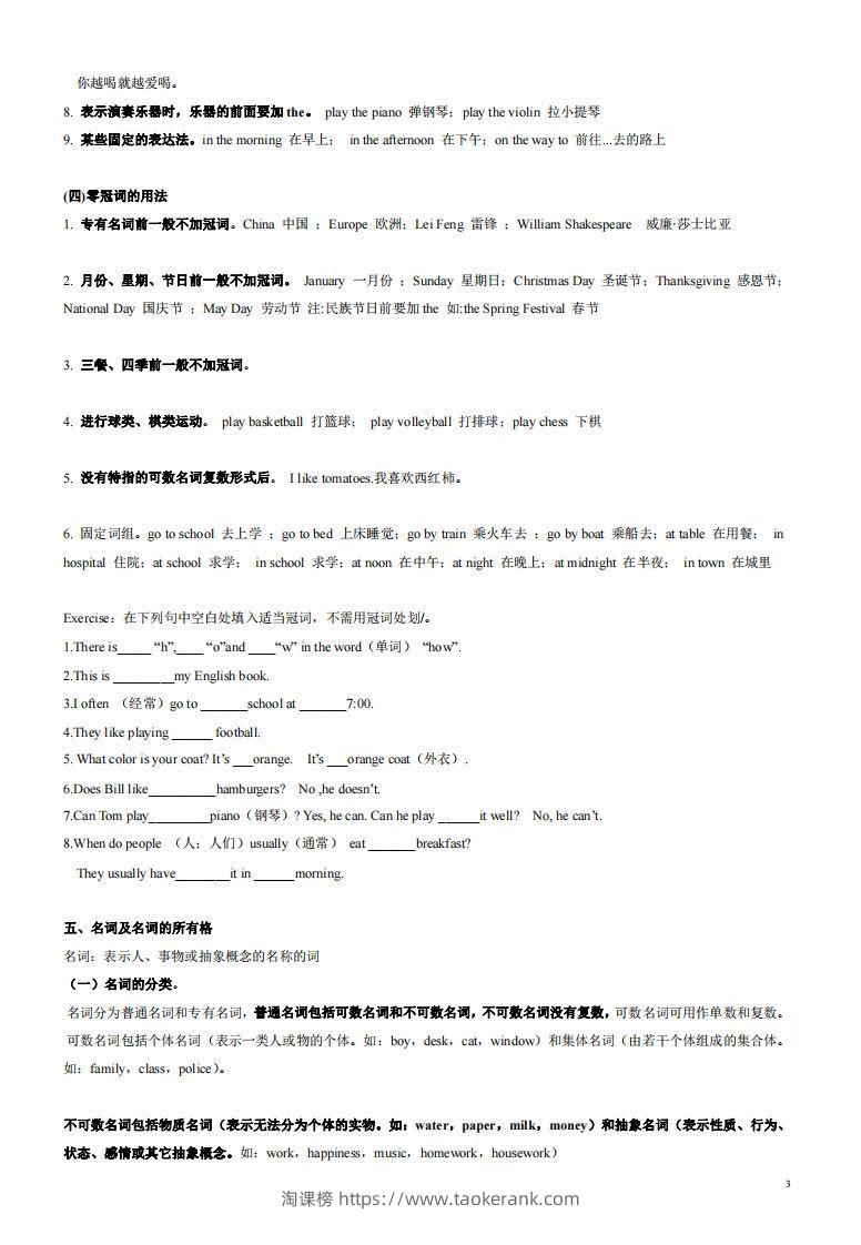 图片[3]-2022-2023学年英语七年级上语法总复习-淘课榜