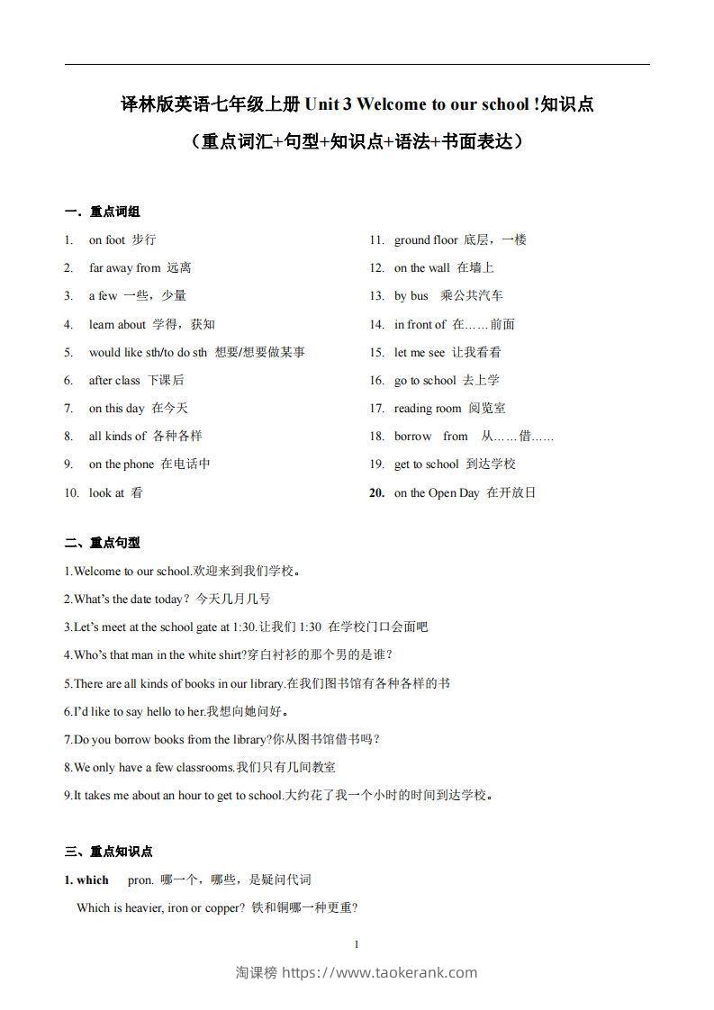 译林版英语七年级上册‬Unit3Welcometoourschool知识点_decrypted-淘课榜