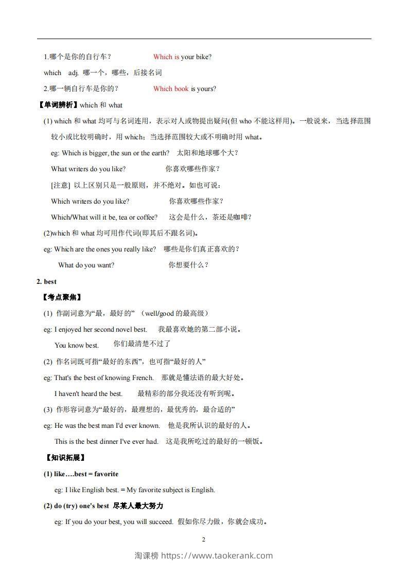 图片[2]-译林版英语七年级上册‬Unit3Welcometoourschool知识点_decrypted-淘课榜