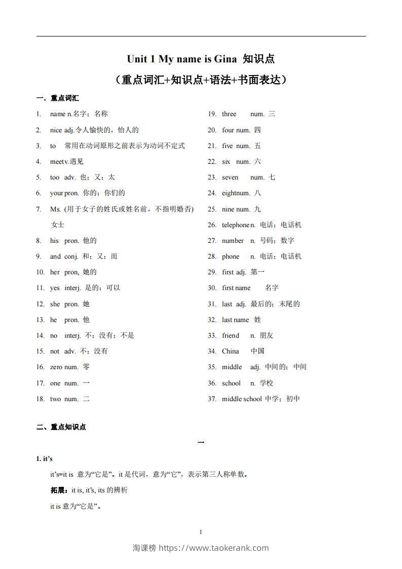 人教版英语七年级上Unit1MynameisGina.知识点_-淘课榜