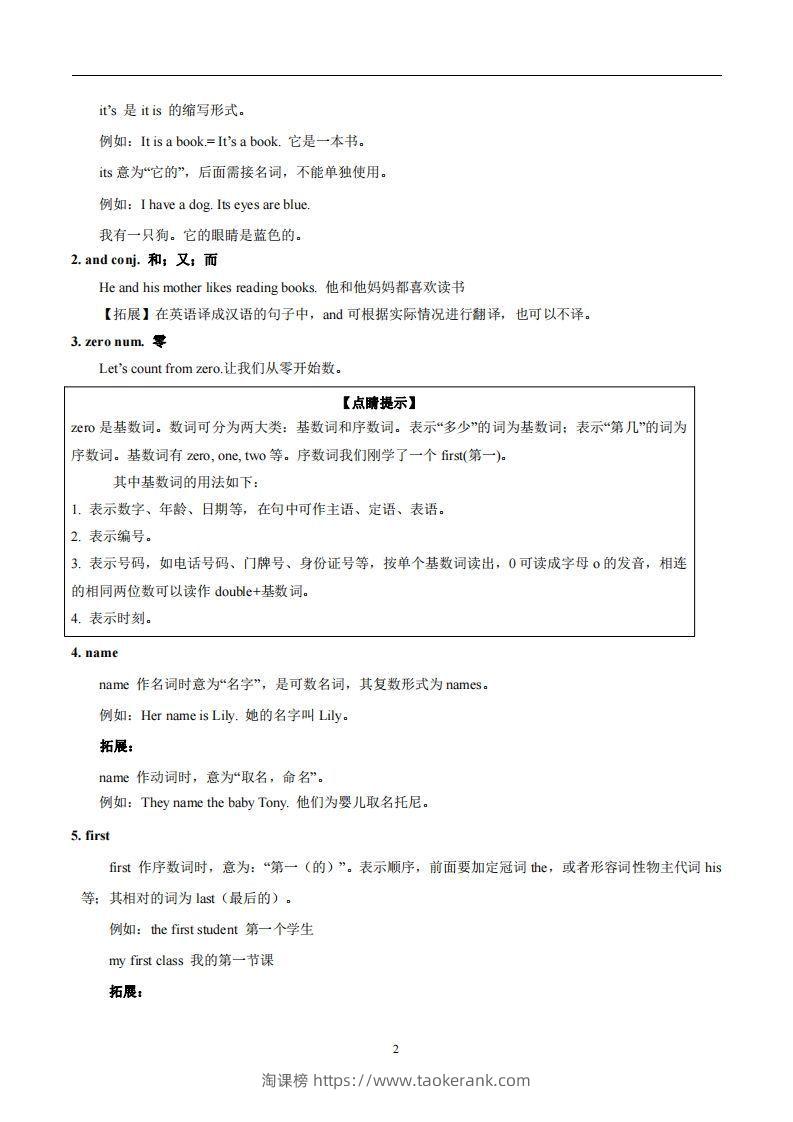 图片[2]-人教版英语七年级上Unit1MynameisGina.知识点_-淘课榜