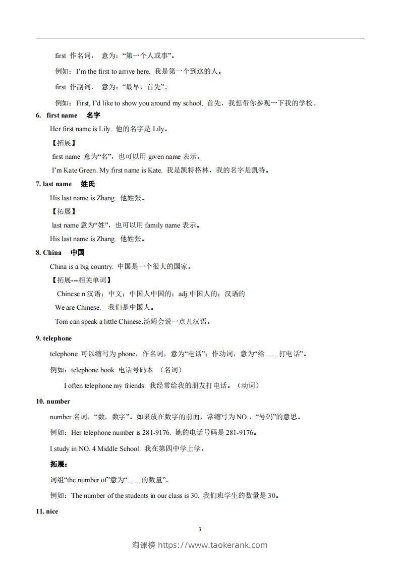 图片[3]-人教版英语七年级上Unit1MynameisGina.知识点_-淘课榜