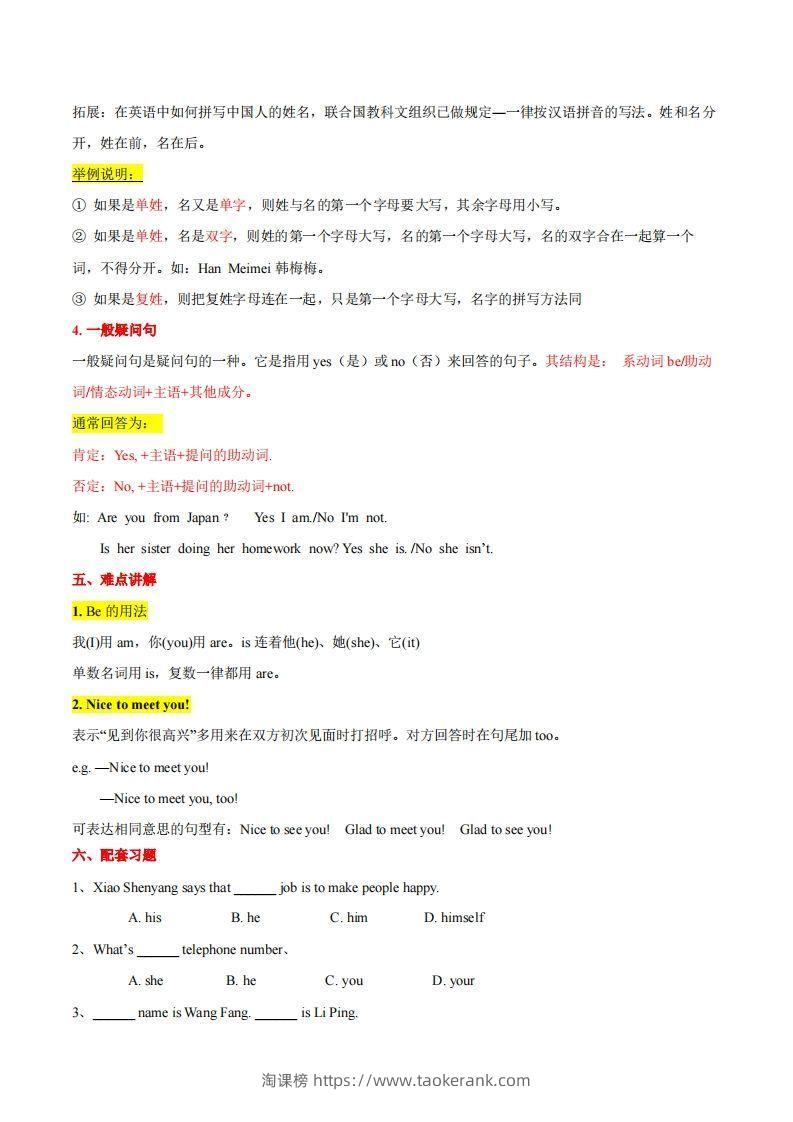 图片[3]-人教版七年级上册英语知识点汇总（一册全）-淘课榜