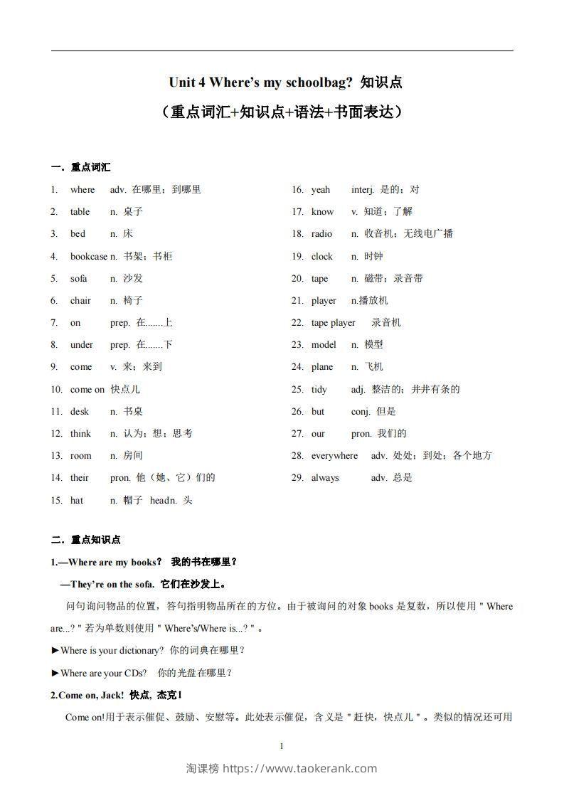 人教版英语七年级上Unit4Where’smyschoolbag？知识点_-淘课榜